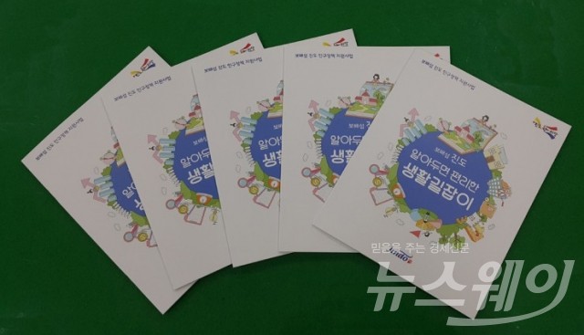 ‘알아두면 편리한 생활 길잡이’ 홍보 책자