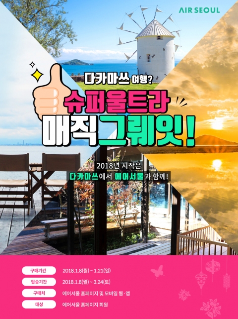 사진=에어서울 제공