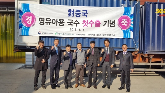 농식품부·aT, 대중국 영유아용 국수 첫 수출 기념식 개최