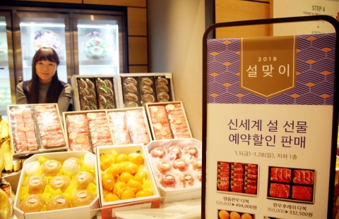 광주신세계, &quot;5일부터 설 맞이 예약 판매 실시&quot;