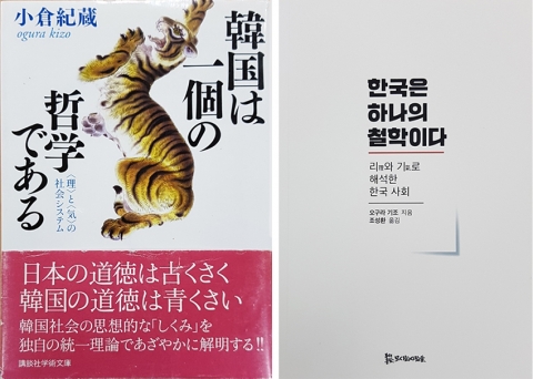 원광대 원불교사상연구원 조성환 박사, ‘한국은 하나의 철학이다’ 한글판 출간