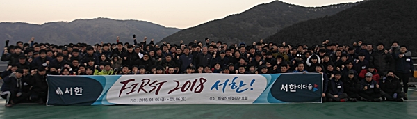 서한 전국 현장의 임직원이 비슬산 아젤리아호텔에서 동계연수를 실시하고 2018년 1조클럽 진입을 위한 결의를 다졌다.(사진제공=서한)