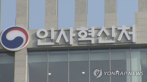시민단체 비동일 분야 경력 ‘공무원 호봉’ 반영 방안 철회
