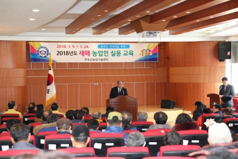 무주군, 새해 농업인 실용교육 시작