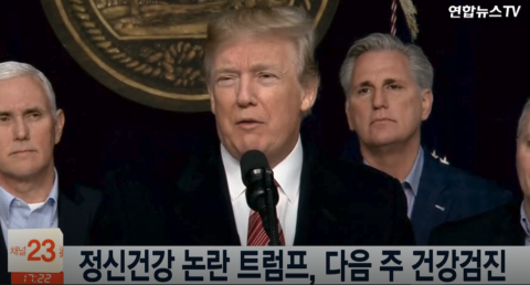 WP “백악관, 트럼프 정신건강 논란 잠재우려 부심”