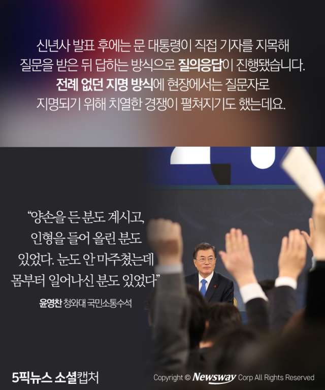 문재인 대통령 신년기자회견에 외신기자 “어메이징” 기사의 사진