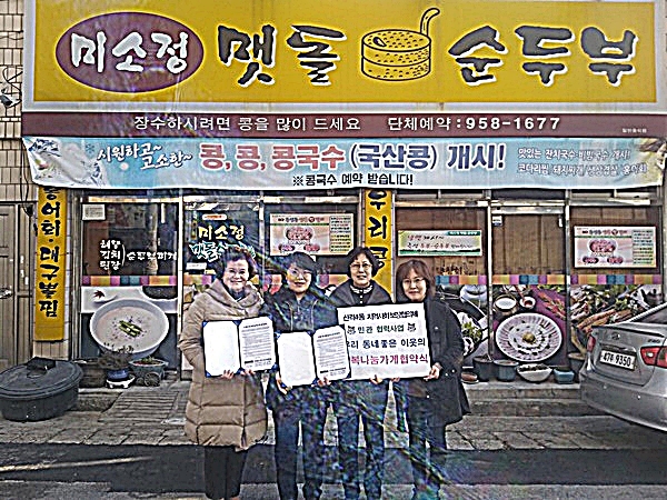 대구 산격4동 지역사회보장협의체가 ‘행복나눔가게협약’을 체결하고 기념사진을 찍고 있다.