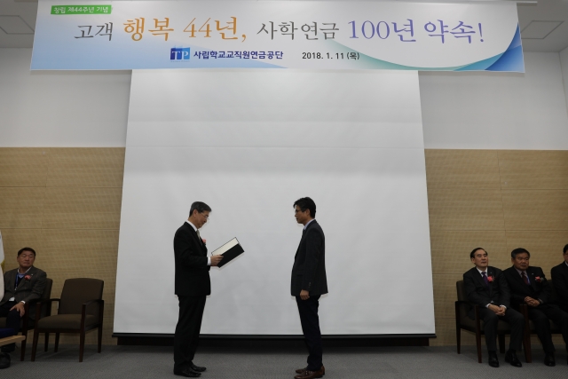 사학연금공단, 창립 44주년 기념식 개최 기사의 사진