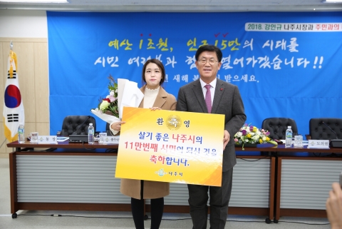 나주시 인구 11만 회복 ··· 활력 넘치는 젊은 도시 발돋움