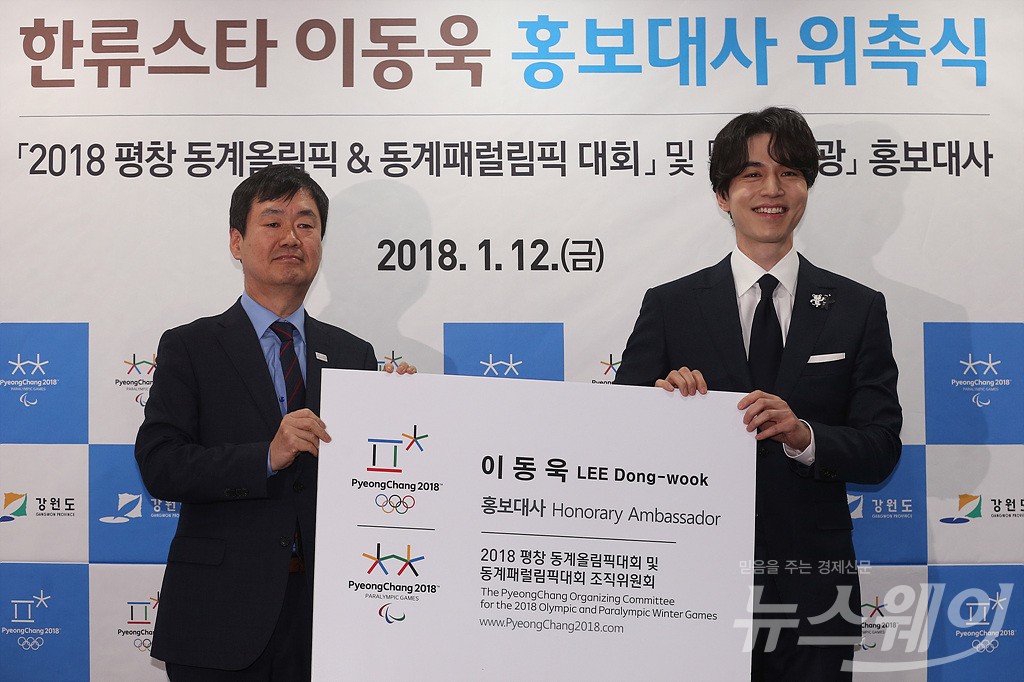 [NW포토]평창동계올림픽&패럴림픽 홍보대사 명함 전달받은 배우 이동욱