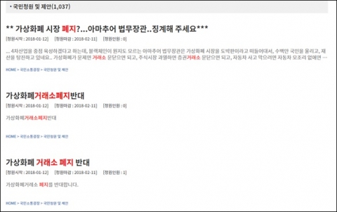 가상화폐 시장 ‘쑥대밭’ 만든 黨政靑, 책임론엔 ‘몸사리기’