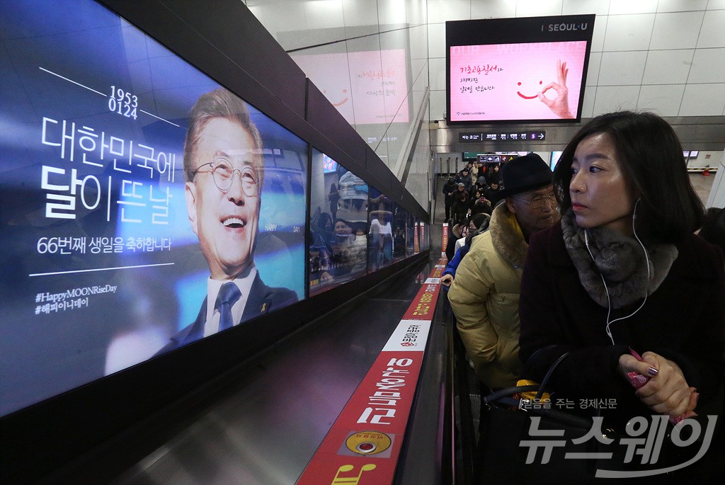 [NW포토]‘문재인 대통령 지지자들… 지하철 광고 이어 억대기부’