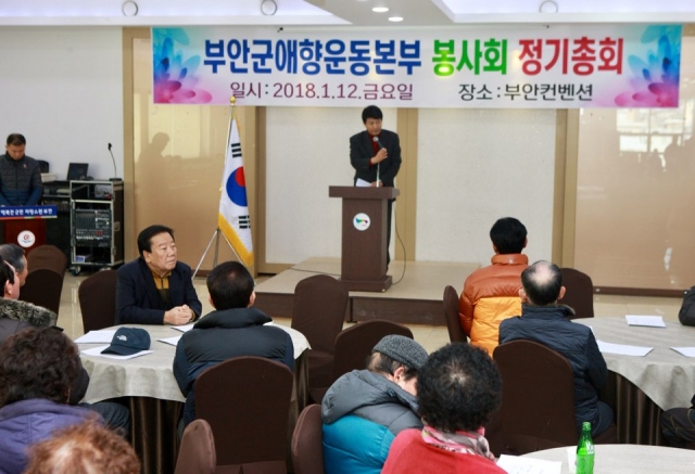부안군 애향운동본부, 2018년 정기총회 개최 기사의 사진