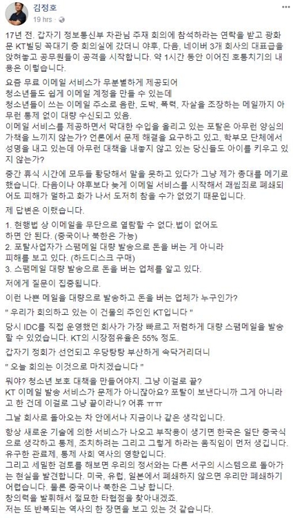 김정호 베어베터 대표 페이스북. 사진=페이스북 화면 캡쳐.