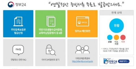 국세청, 연말정산 간소화 오늘(15일)부터 시작···주의해야 할 점은?