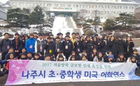 나주시 초․중학생 60명 ‘미국에서 견문 넓힌다’