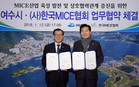 여수시, 한국MICE협회와 업무협약 체결