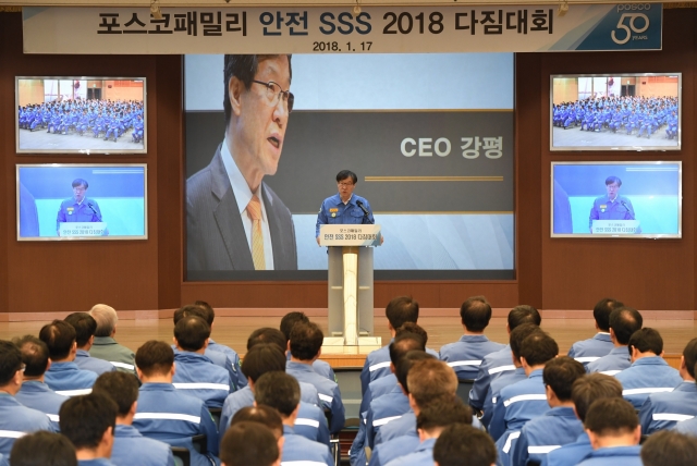 포스코, ‘포스코패밀리 안전 SSS 2018 다짐대회’ 개최