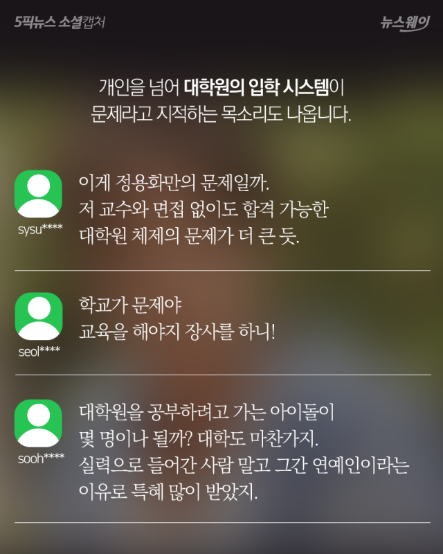 정용화, 대학원 입시 특혜 논란···“경희대 정유라?” 기사의 사진