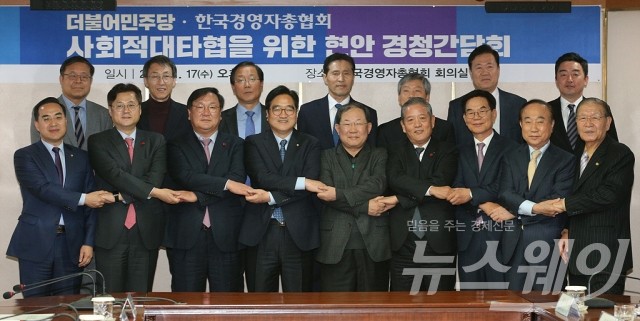 ‘더불어민주당-경총, 사회적 대타협현안경청간담회 개최’
