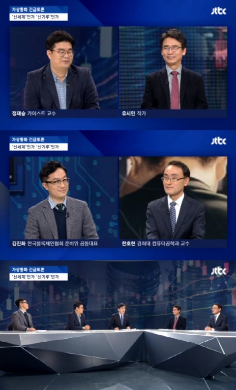 ‘뉴스룸’ 유시민-정재승 2차전···“가상화폐, 화폐아냐” vs “잡초 뽑고 거름주자”