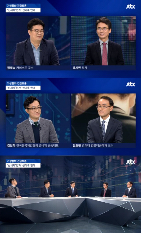 ‘뉴스룸’ 유시민-정재승 가상화폐 논쟁. 사진=JTBC ‘뉴스룸’