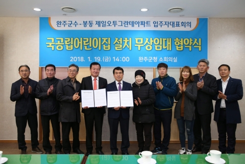 완주군, 민간아파트에 첫 국공립어린이집 설치