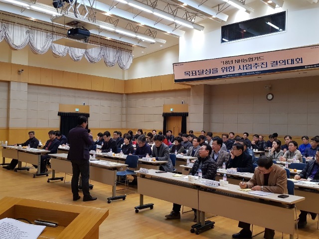 NH농협카드가 19일 NH인재원에서 개최한 ‘2018년 사업추진 결의대회’에 참석한 임직원들이 올해 경영목표에 대한 설명을 듣고 있다.