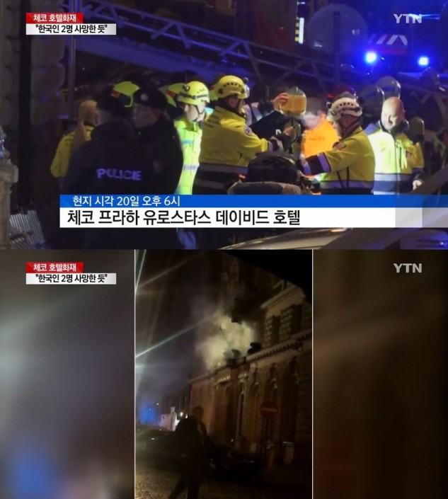 체코 프라하 호텔 화재. 사진=YTN 뉴스 캡쳐