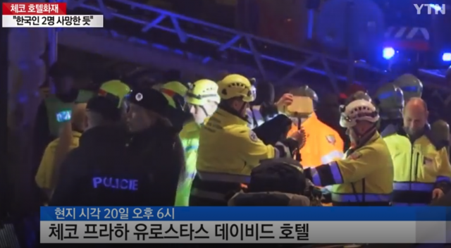 체코 프라하 호텔 화재···한국인 1명 사망. 사진 = YTN뉴스 캡쳐