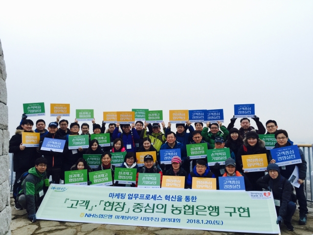 NH농협은행 마케팅부문이 지난 20일 서울 서대문구 안산에서 ‘2018년 사업추진 결의대회’를 개최했다. 사진=NH농협은행 제공