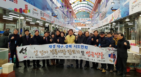재경대구경북시도민회가 죽도시장에 장보기 행사를 진행했다.(사진제공=경상북도)