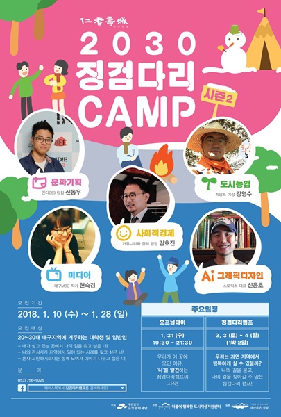 수성구가 진행하는 '2030 징검다리 캠프 시즌2' 홍보 포스터(사진제공=수성구)