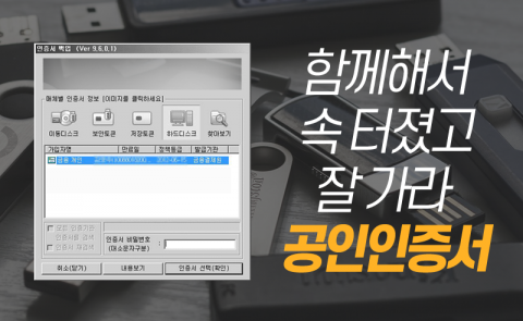 함께해서 속 터졌고 잘 가라 공인인증서