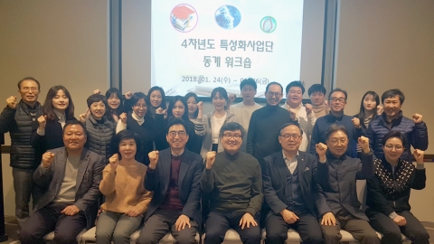 호남대, 특성화 4차년도 동계 워크숍 실시