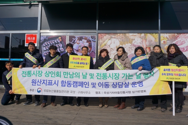 구례군, 농산물품질관리원과 원산지 표시 합동 캠페인 펼쳐 기사의 사진