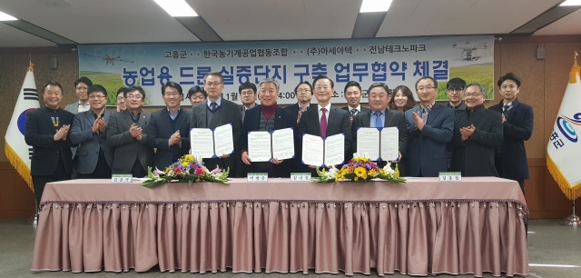 전남테크노파크가 24일 고흥군, 한국농기계공업협동조합 및 ㈜아세아텍과 농업용 드론 실증단지 구축사업 공동추진 및 투자유치를 위한 업무협약을 체결하고 있다.