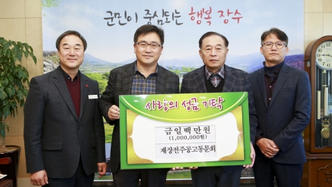 재장전주공고동문회, 이웃돕기 성금 기탁