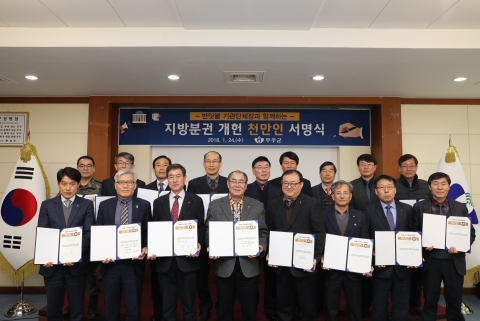 무주군 기관단체장들, 지방분권 개헌 촉구 천만인 서명 동참