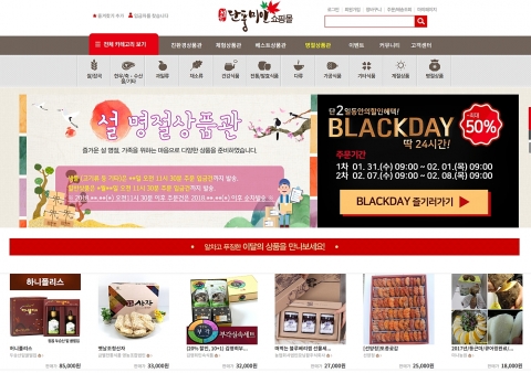 정읍 단풍미인쇼핑몰, 24일부터 설맞이 할인 대잔치