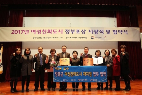 여성이 행복한 장흥군, 여성친화도시로 재도약