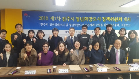 청년이 행복한 전주 만들 청사진 나왔다!