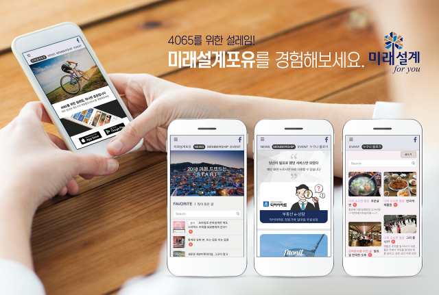 신한은행이 소비자 은퇴생활을 지원하는 모바일 앱 ‘미래설계포유’의 웹 버전 서비스를 시작한다. 사진=신한은행 제공
