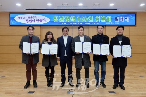 광주광역시 남구청, 청년정책 100인 위원회 발대식