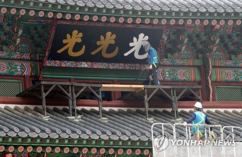 광화문 현판, 검은색 바탕-금박 글씨로 바뀐다