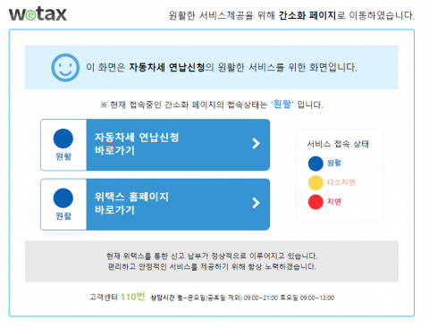 자동차세 연납신청 오늘(31일) 마감···연납 시 10% 할인