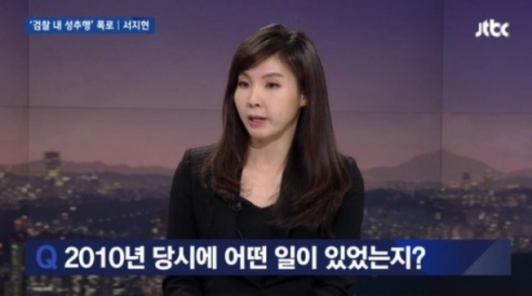 서지현 검사 ‘고위간부 성추행 폭로’ 그 후···대검, 대규모 진상 조사단 구성