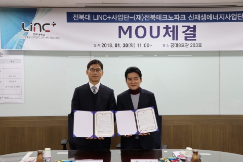 전북대,전북 테크노파크 신재생에너지사업단과 ‘맞손’