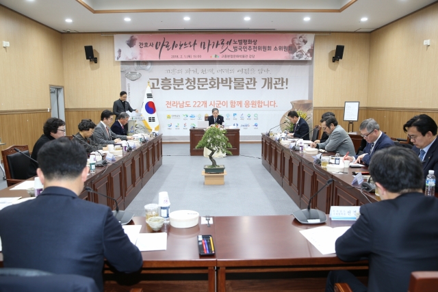 고흥서 ‘마리안느와 마가렛 노벨평화상 범국민추천위원회’ 개최