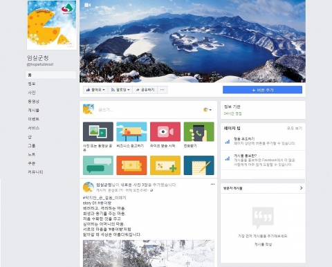 임실군, SNS 쌍방향 소통채널 대폭 강화
